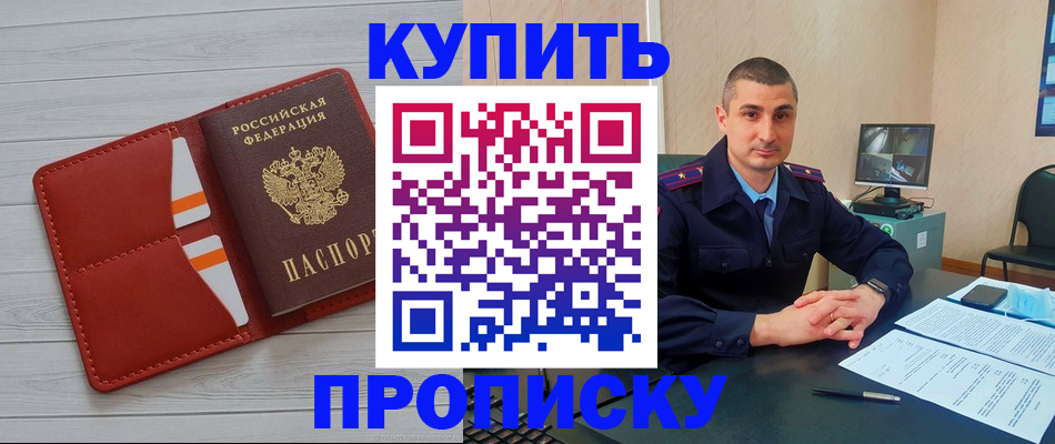 прописка для школы в Павловске