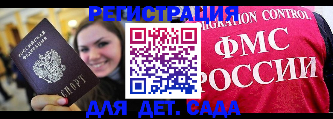 прописка для работы в Павловске