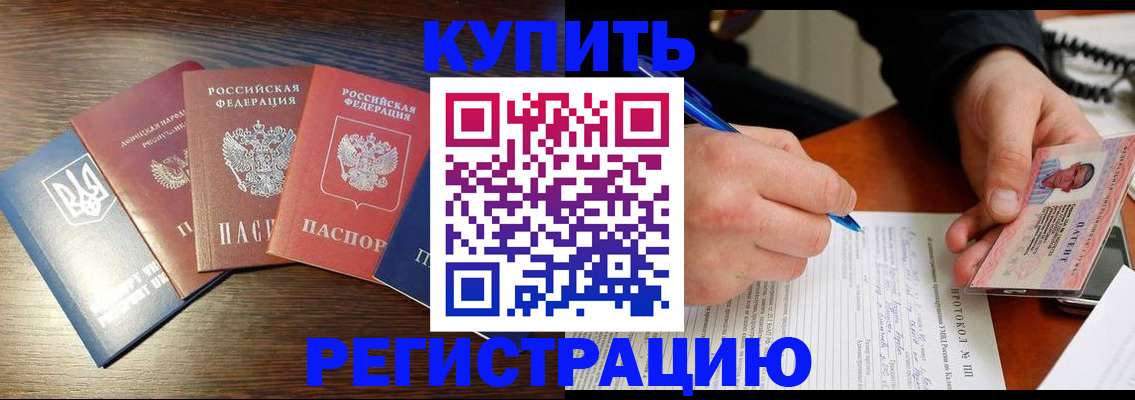 временная регистрация законно в Павловске