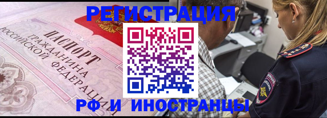 прописка для кредита в Павловске